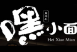 嘿麻辣斗小面加盟