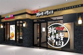 韩时烤肉店产品 门店图片