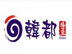 韩都自助烤肉加盟