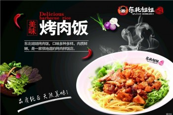 东北姐姐烤肉饭产品 门店图片