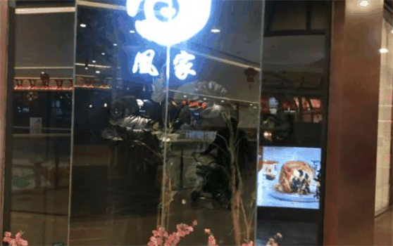 凰家汤物料理加盟