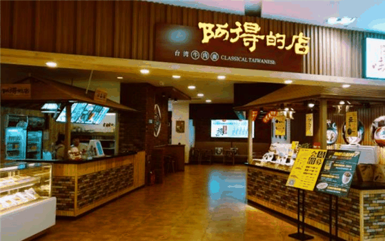 阿得的店加盟