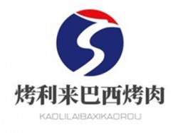 烤利来巴西烤肉加盟