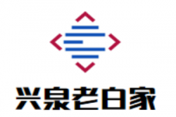 兴泉老白家蒸包品牌logo