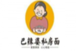 巴辣婆私房面加盟