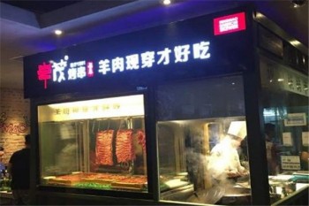 丰茂烤肉产品 门店图片