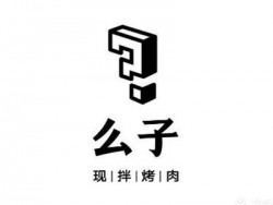 么子现拌烤肉加盟