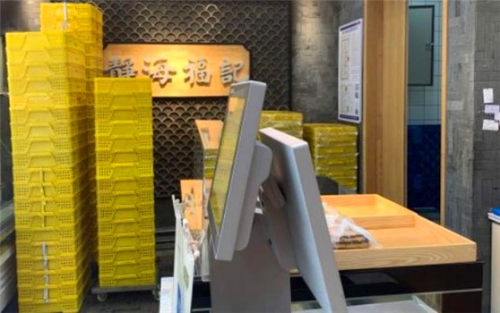 静海福记产品 门店图片