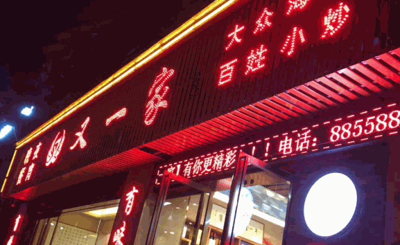 又一家烧烤