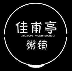 佳甫亭粥店加盟