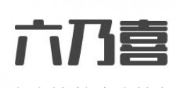 六乃喜加盟