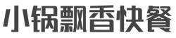 小锅飘香快餐加盟