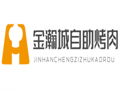 金瀚城自助烤肉加盟