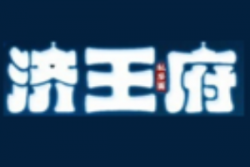 济王府私房面加盟