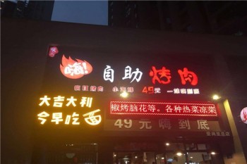 樊式嗨自助烤肉产品 门店图片