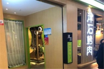 津石烤肉产品 门店图片