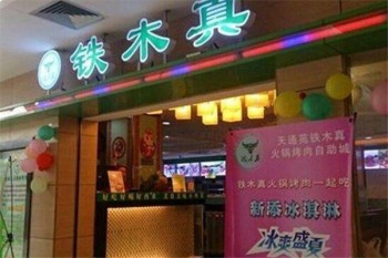 铁木真自助烤肉产品 门店图片