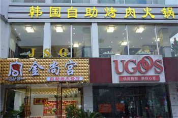 金尚宫韩式烤肉产品 门店图片