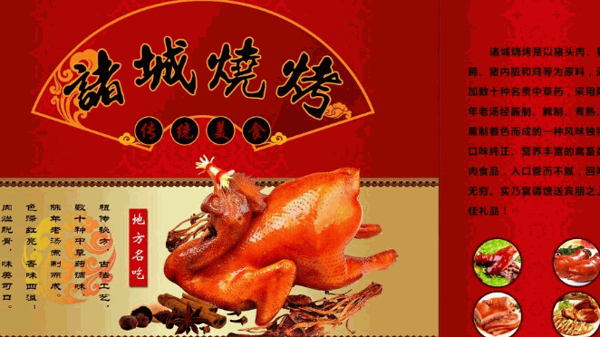 诸城烤肉