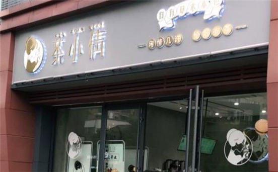 茶小倩产品 门店图片