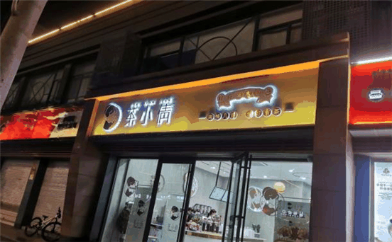 茶小倩加盟