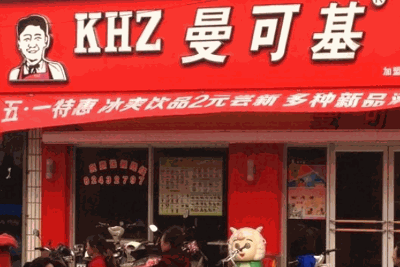 曼可基汉堡