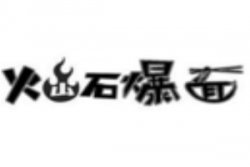 火山石爆面加盟