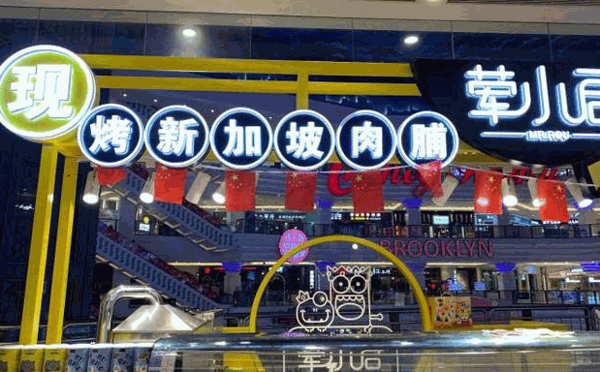 荤小君烤肉加盟
