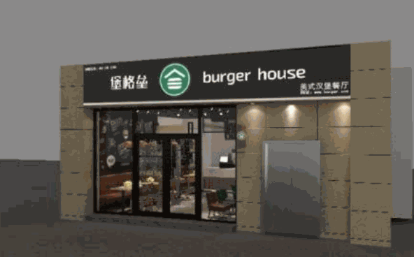 堡格垒汉堡