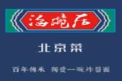海碗居老北京炸酱面加盟