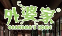 外婆家中餐加盟