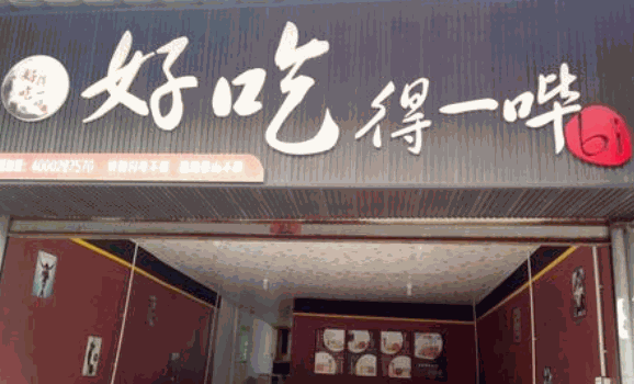 好吃得一哔烤肉饭