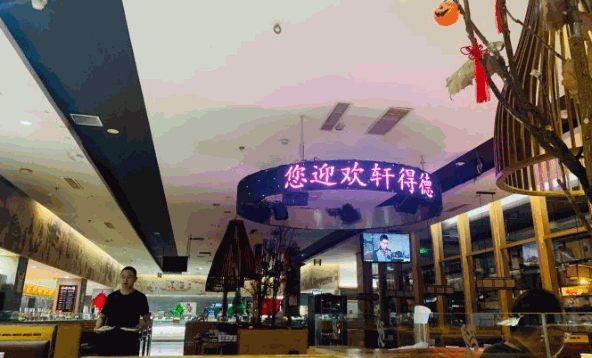 德得轩韩国自助烤肉