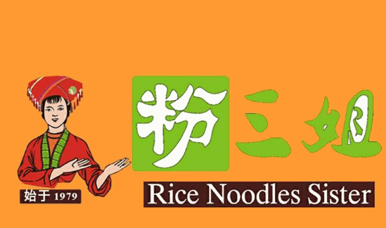 粉三姐