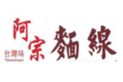 阿宗面线加盟