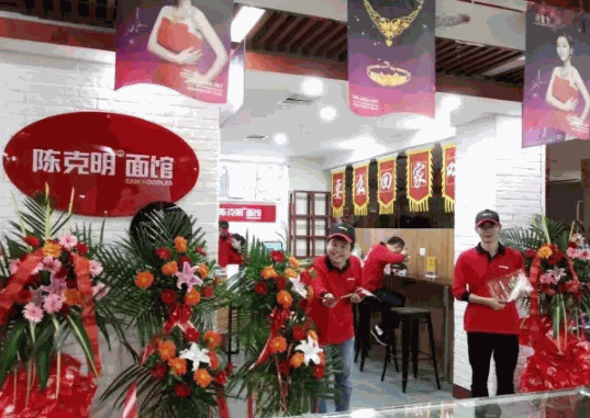 陈克明面馆