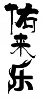 佑来乐快餐加盟