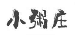 小粥庄加盟