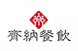 齐纳加盟