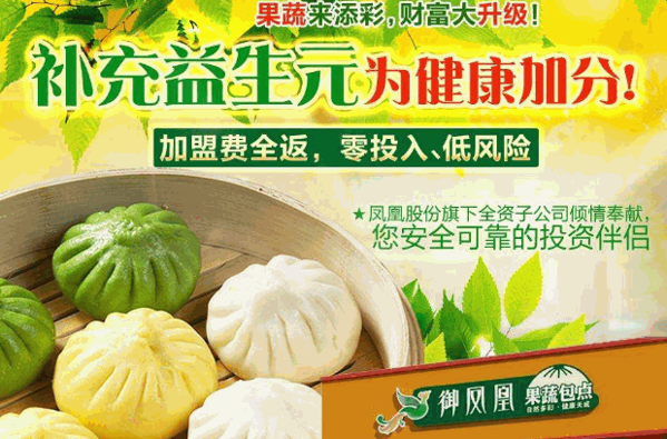 御凤凰果蔬包点