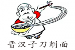 晋汉子刀削面加盟