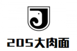 205大肉面加盟