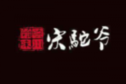 宋驼爷川味面馆加盟