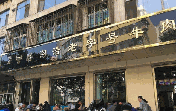 磨沟沿牛肉面加盟