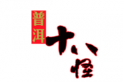 十八怪米线加盟