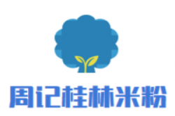 周记桂林米粉加盟