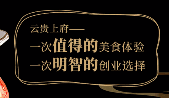 云贵上府过桥米线