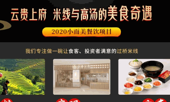 云贵上府过桥米线