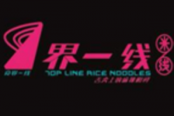 界一线米线加盟
