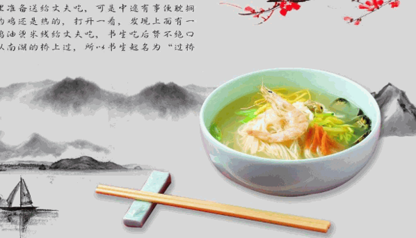 尚河过桥米线